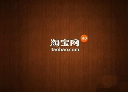 你知道手机淘宝装修是被缺少的内容是什么吗? 你知道手机淘宝装修是被缺少的内容是什么吗?
