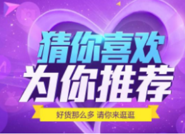 手淘猜你喜欢是怎么匹配宝贝的?抓取原理是什么? 手淘猜你喜欢是怎么匹配宝贝的?抓取原理是什么?