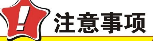 淘宝补单注意事项 淘宝补单注意事项