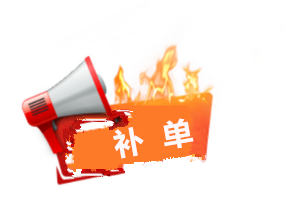 2017怎么补单 2017怎么补单