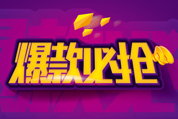淘宝刷爆款 淘宝刷爆款