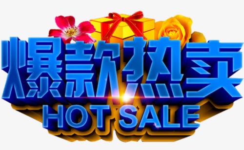 淘宝刷爆款 淘宝刷爆款