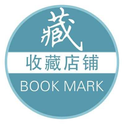 淘宝收藏量 淘宝收藏量