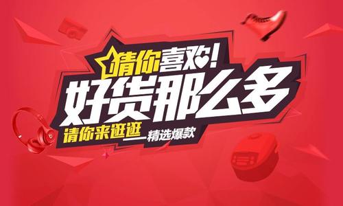 淘宝猜你喜欢 淘宝猜你喜欢
