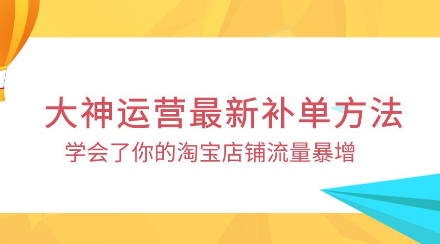 淘宝补单技巧 淘宝补单技巧
