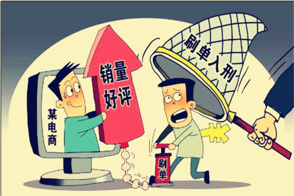 淘宝刷单规则 淘宝刷单规则