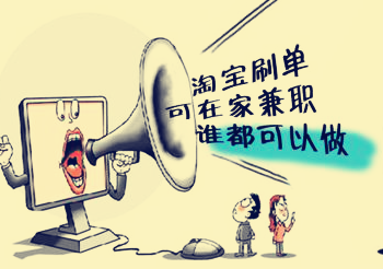 淘宝刷单规则 淘宝刷单规则