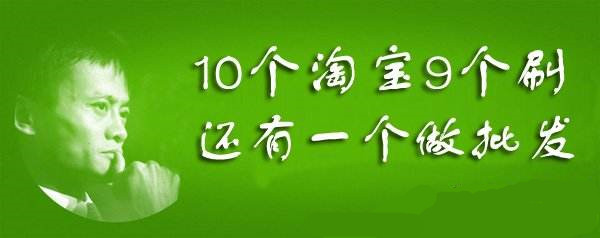 淘宝刷单技巧 淘宝刷单技巧