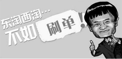 淘宝新店刷单 淘宝新店刷单