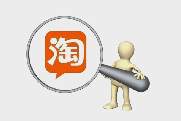 淘宝刷流量 淘宝刷流量