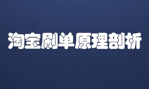 淘宝排名 淘宝排名