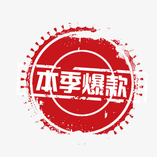 淘宝爆款 淘宝爆款