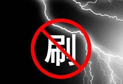 刷单 (13).jpg 刷单 (13).jpg