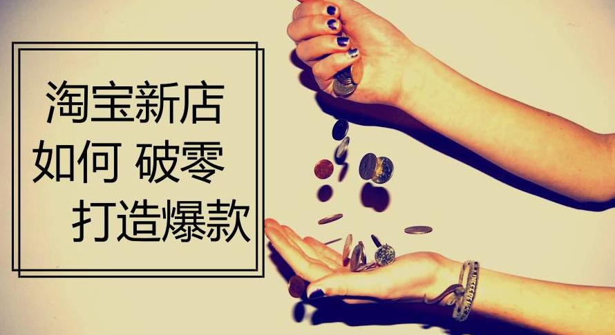 淘宝刷流量的作用在哪?怎样才能起效果? 淘宝刷流量的作用在哪?怎样才能起效果?
