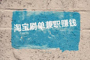 淘宝刷浏览犯法吗?刷浏览有什么好处? 淘宝刷浏览犯法吗?刷浏览有什么好处?