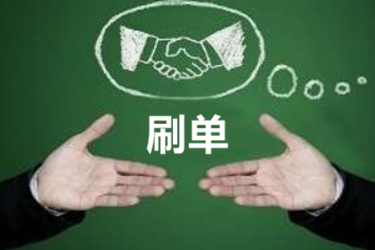 淘宝刷单是什么意思?淘宝补单是什么意思? 淘宝刷单是什么意思?淘宝补单是什么意思?