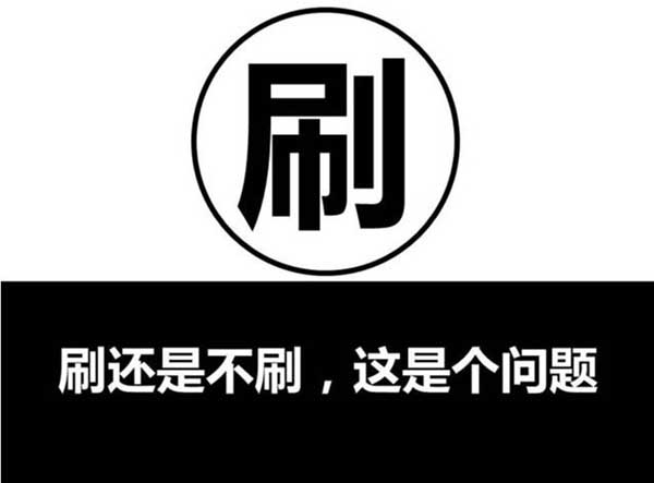刷单提升权重极为重点的关键 刷单提升权重极为重点的关键