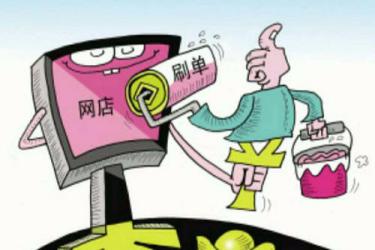 刷单没访客直通车没展现.jpg 刷单没访客直通车没展现.jpg