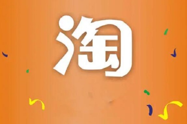 淘宝补一单都为什么会降权?有何原因? 淘宝补一单都为什么会降权?有何原因?