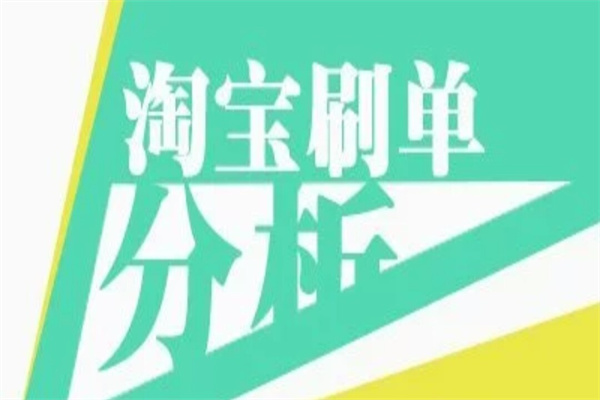 淘宝开新店要怎么补单?要注意什么? 淘宝开新店要怎么补单?要注意什么?