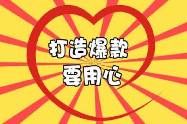 淘宝爆款每天怎么补?爆款要补几单? 淘宝爆款每天怎么补?爆款要补几单?