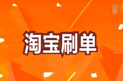 淘宝补一单都为什么会降权?有什么原因? 淘宝补一单都为什么会降权?有什么原因?