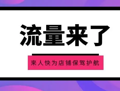 淘宝店铺怎么提升流量 有哪几种方式 淘宝店铺怎么提升流量 有哪几种方式