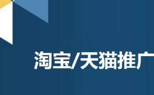 天猫淘宝运营打造爆款计划 爆款打造方法 天猫淘宝运营打造爆款计划 爆款打造方法