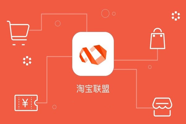 淘宝联盟怎么开通?淘宝联盟有哪些优势?.jpg 淘宝联盟怎么开通?淘宝联盟有哪些优势?.jpg