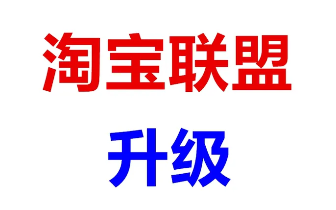 淘宝联盟账号pid是什么怎么获取 淘宝联盟账号pid是什么怎么获取