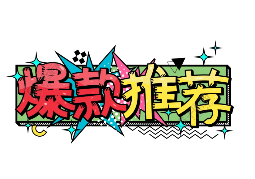 淘宝爆款打造的流程 三步教你学会 淘宝爆款打造的流程 三步教你学会