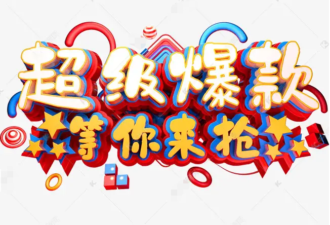 淘宝爆款打造需要几个步骤 淘宝爆款打造需要几个步骤