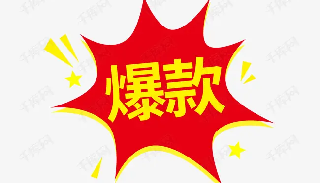 淘宝店铺如何打造爆款 如何能让爆款销量过千 淘宝店铺如何打造爆款 如何能让爆款销量过千