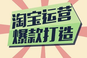 打造爆款怎么做?打造爆款需要注意什么?.jpg 打造爆款怎么做?打造爆款需要注意什么?.jpg