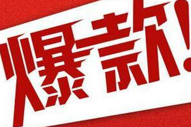 淘宝爆款提升销量技巧是什么?淘宝提升销量打造爆款秘籍!.png 淘宝爆款提升销量技巧是什么?淘宝提升销量打造爆款秘籍!.png