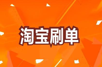 淘宝提升销量如何卡猜你喜欢.jpg 淘宝提升销量如何卡猜你喜欢.jpg