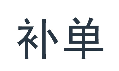淘宝补流量具体怎么提升?为什么越提升越没有流量? 淘宝补流量具体怎么提升?为什么越提升越没有流量?