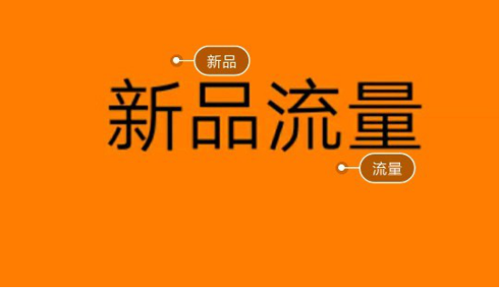 淘宝流量词公式是越大越好吗?如何提升淘宝店流量? 淘宝流量词公式是越大越好吗?如何提升淘宝店流量?