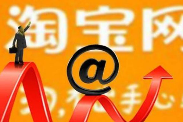 淘宝单怎么提升才能赚钱?安全提升销量操作技巧有哪些? 淘宝单怎么提升才能赚钱?安全提升销量操作技巧有哪些?
