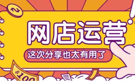 新手开网店店铺没有流量怎么办?有哪些方法? 新手开网店店铺没有流量怎么办?有哪些方法?