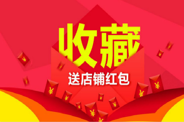 淘宝提升收藏等于提升访客吗?提升收藏有哪些方法? 淘宝提升收藏等于提升访客吗?提升收藏有哪些方法?