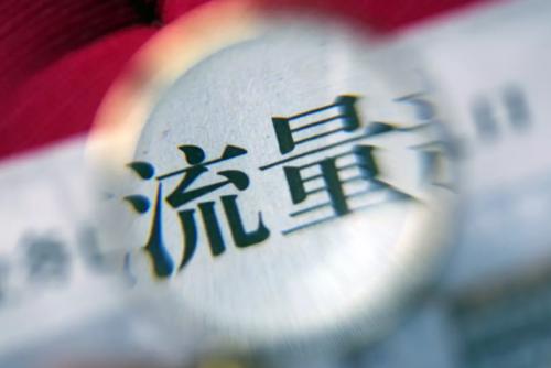 淘宝新开店铺提升流量好吗.jpg 淘宝新开店铺提升流量好吗.jpg
