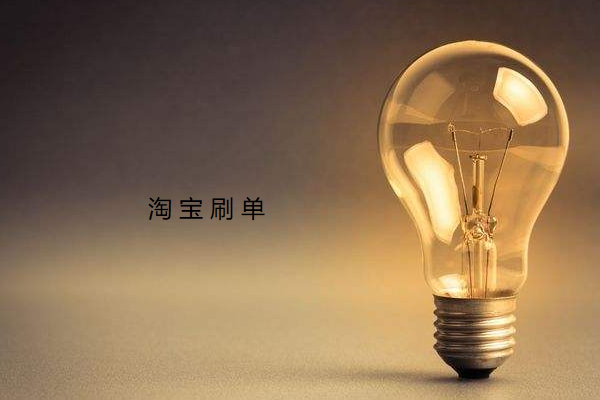 淘宝提升销量关键词 淘宝提升销量关键词