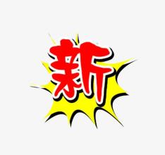 淘宝多久上一次新品.jpg 淘宝多久上一次新品.jpg