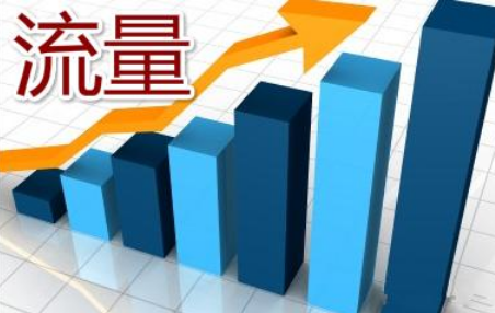 淘宝补流量有用吗?淘宝补流量多少钱一单? 淘宝补流量有用吗?淘宝补流量多少钱一单?