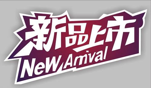 淘宝新品上架7天内如何提升销量.jpg 淘宝新品上架7天内如何提升销量.jpg