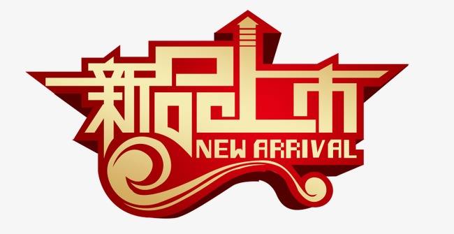 淘宝新品提升销量注意事项有哪些.jpg 淘宝新品提升销量注意事项有哪些.jpg