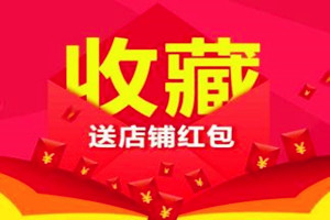 淘宝店铺关注怎么提升?提升关注的窍门在哪?.jpg 淘宝店铺关注怎么提升?提升关注的窍门在哪?.jpg