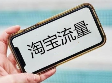 淘宝 淘宝