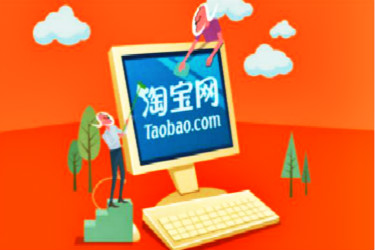 淘宝 淘宝